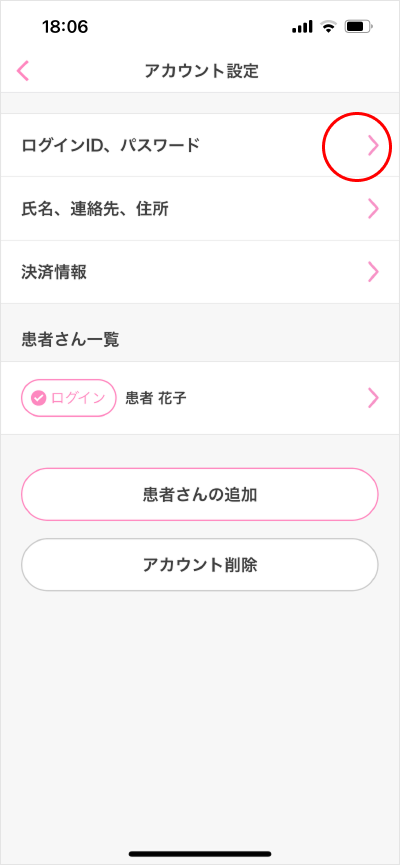 患者さん情報の編集/追加