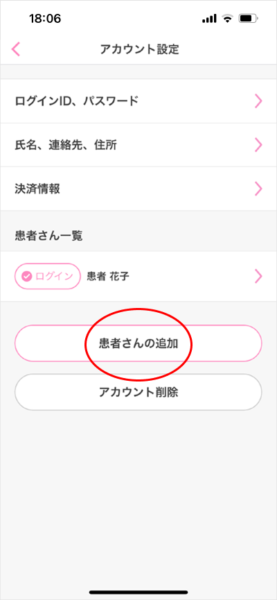 患者さん情報の編集/追加
