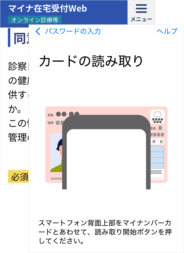保険証の登録/変更