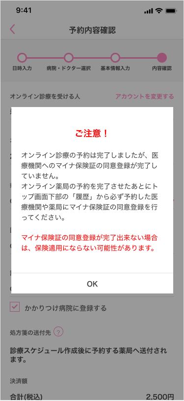 保険証の登録/変更