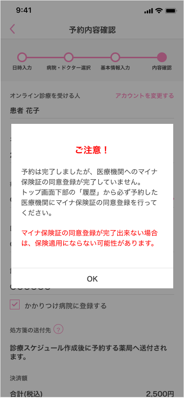 保険証の登録/変更