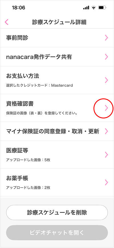 資格確認書の登録/変更