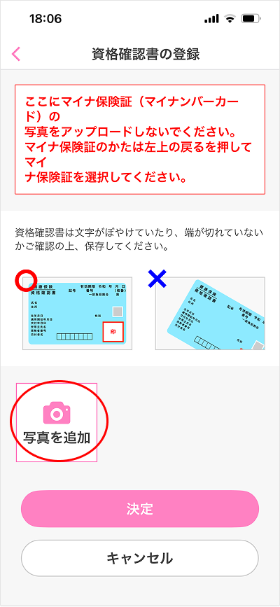 資格確認書の登録/変更