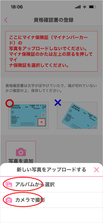 資格確認書の登録/変更