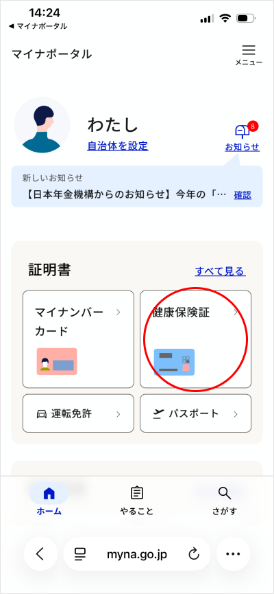 保険証の登録/変更