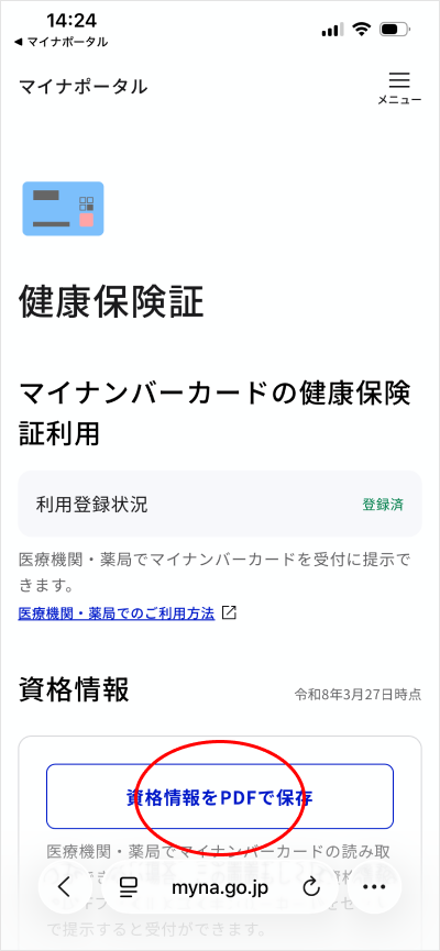 保険証の登録/変更