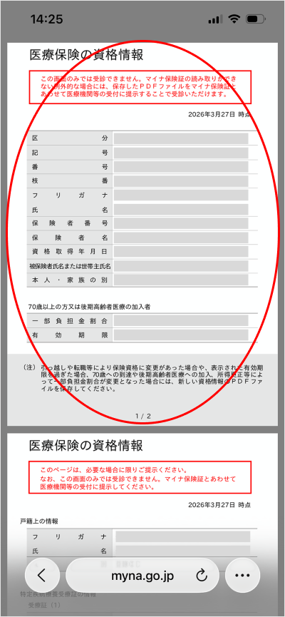 保険証の登録/変更