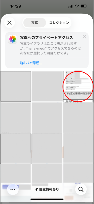 資格確認書の​登録/変更