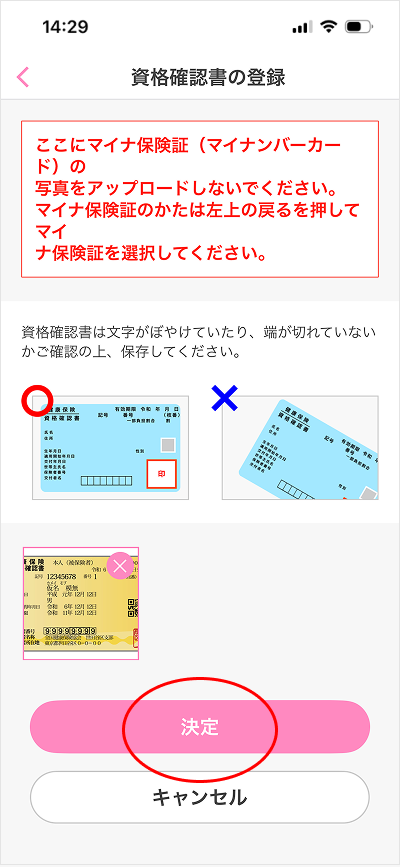 資格確認書の登録/変更