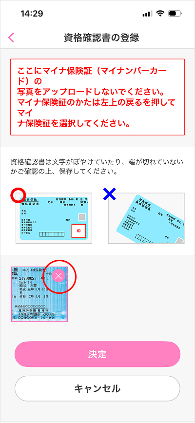 資格確認書の登録/変更