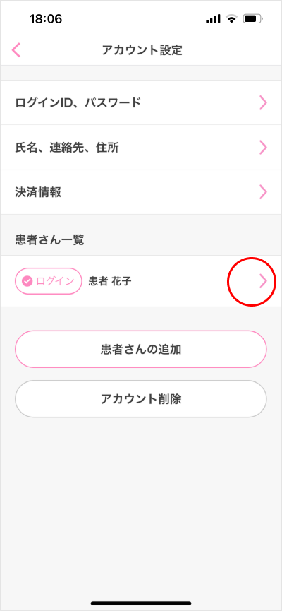 お薬手帳登録/変更