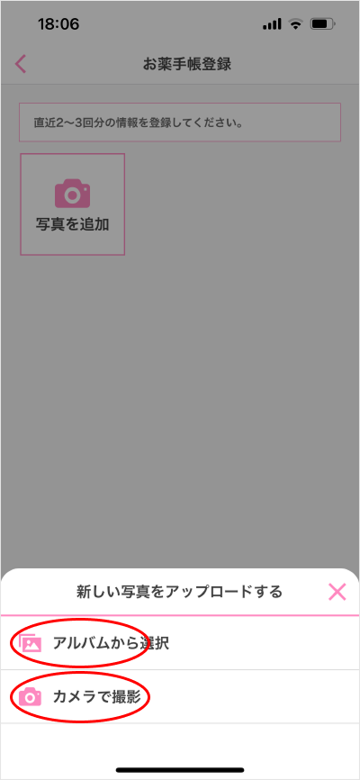 お薬手帳登録/変更