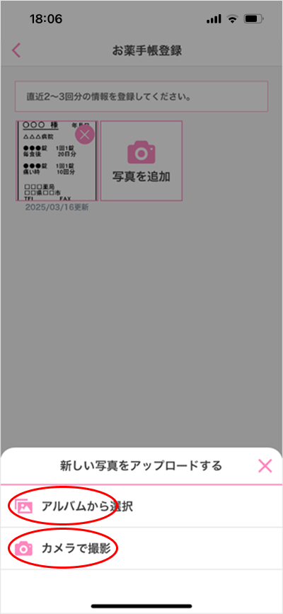お薬手帳登録/変更