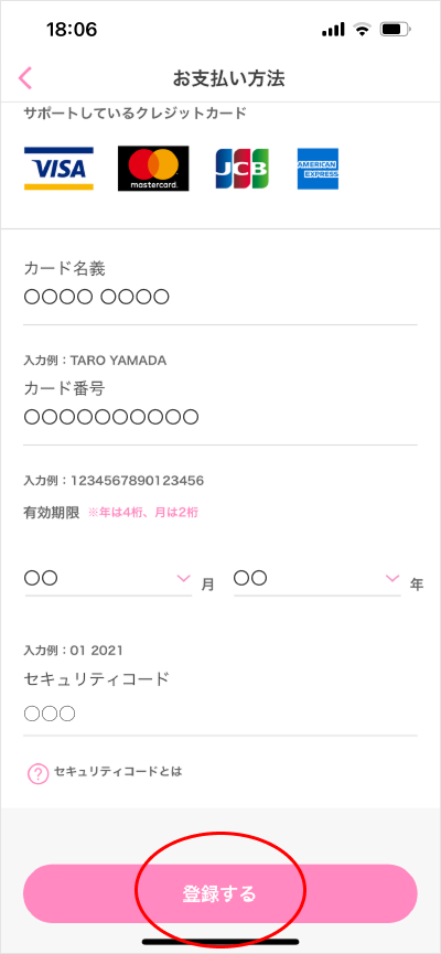 決済情報登録/変更
