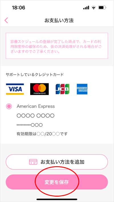 決済情報登録/変更