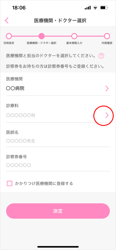 診察スケジュール作成