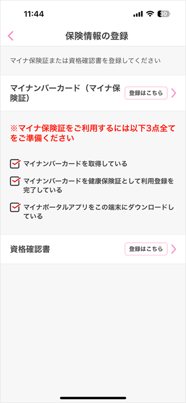 診察スケジュール作成