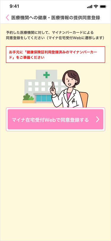 診察スケジュール作成