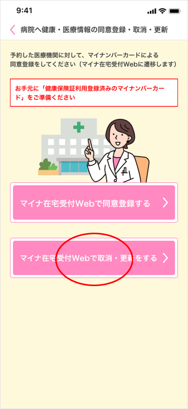 診察スケジュール変更