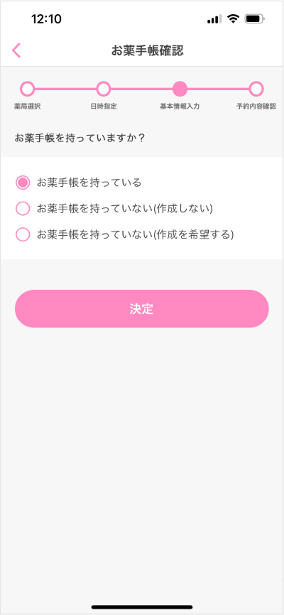 服薬指導 新規予約