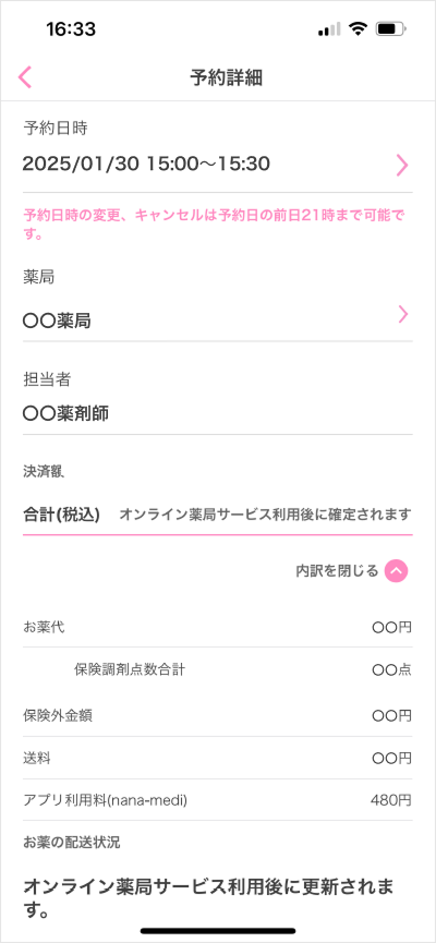 予約変更