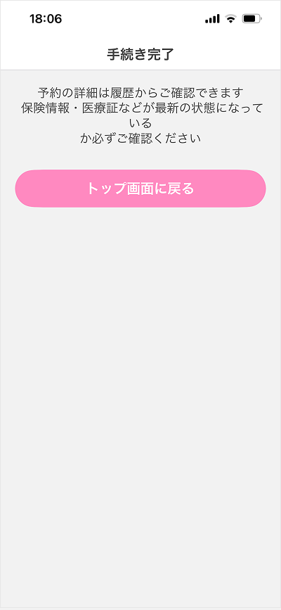 診察スケジュール作成
