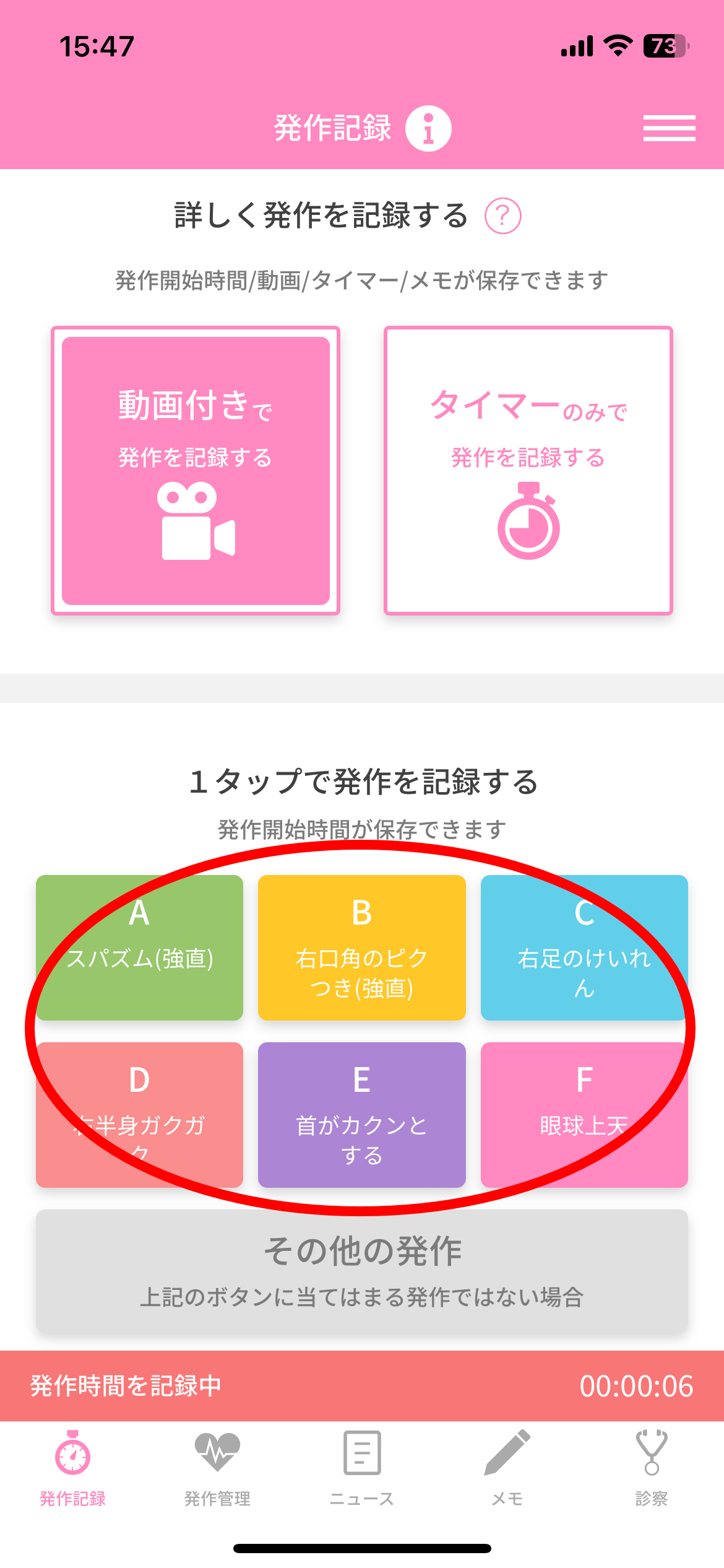 全６種類