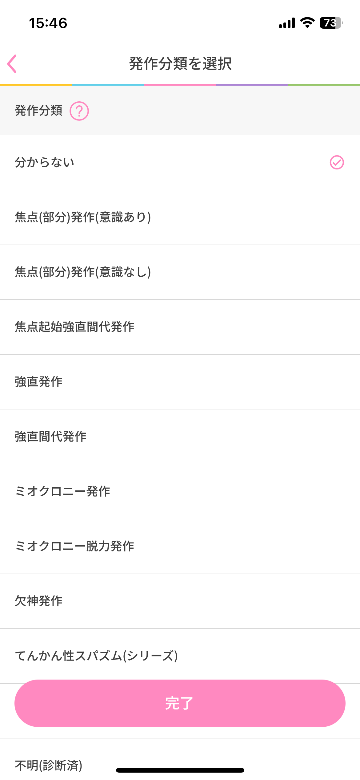 発作の分類