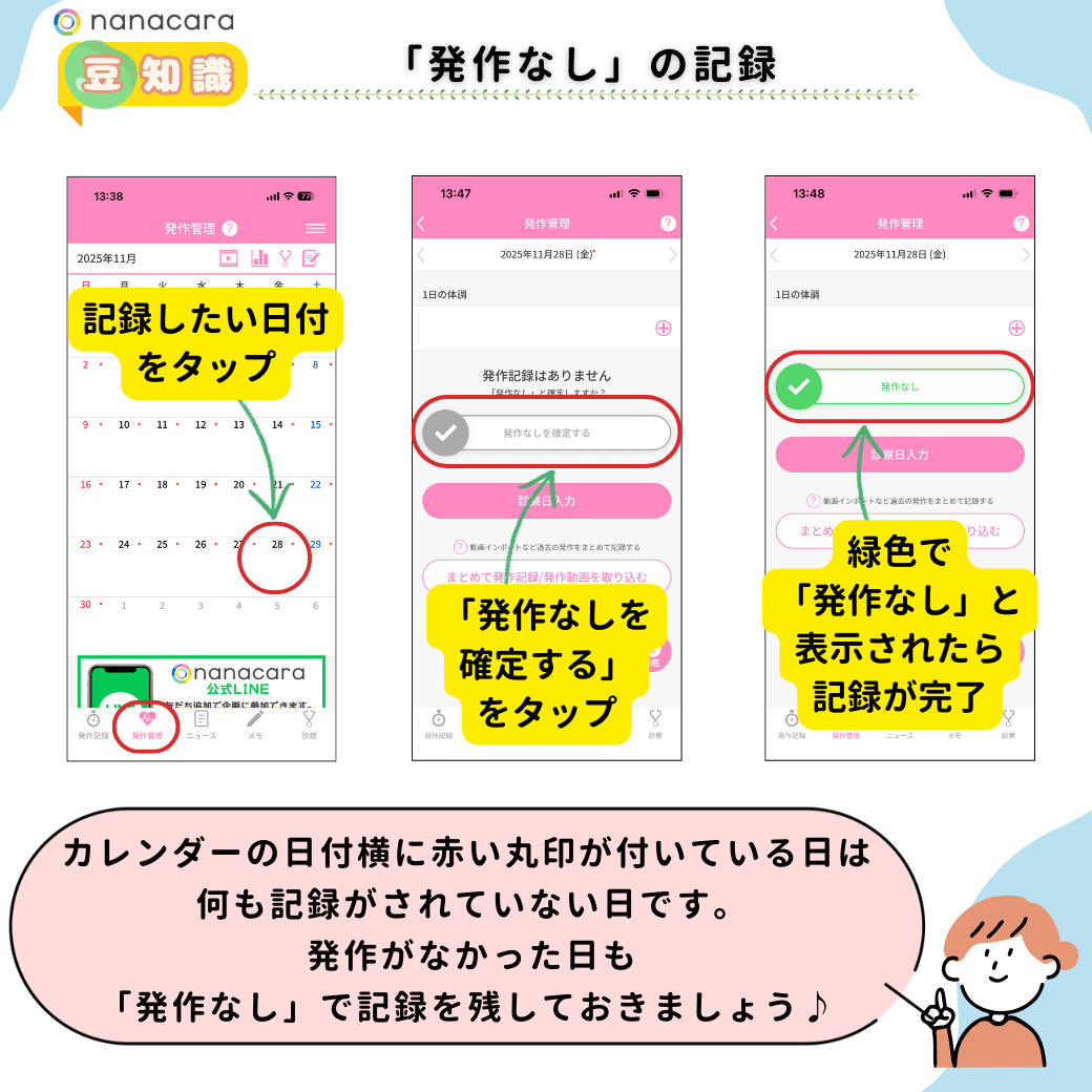 りなさま専用ページ 発作なしを確定する - てんかん発作・お薬管理アプリ【nanacara