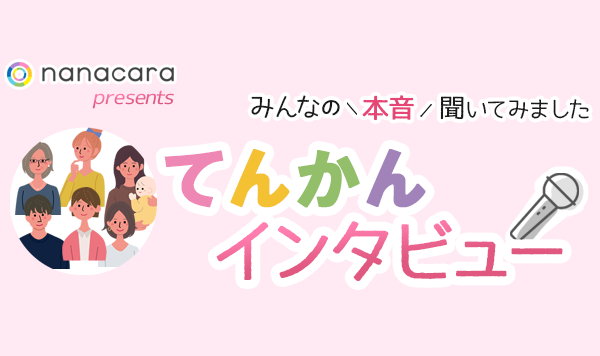 nanacara てんかんインタビュー