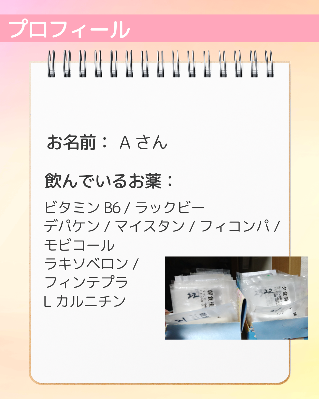 お名前：Aさん　飲んでいるお薬：ビタミンB6 /ラックビー　デパケン/マイスタン　フィコンパ/モビコール　ラキソベロン/フィンテプラ　Lカルニチン