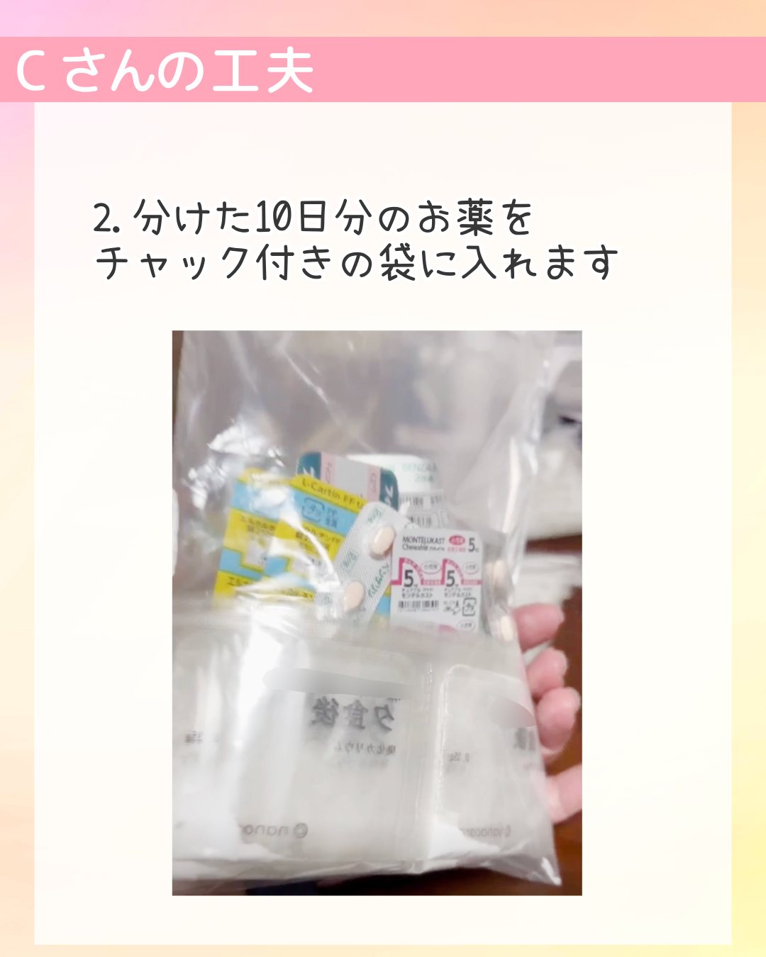 2.分けた10日分のお薬をチャック付きの袋に入れます