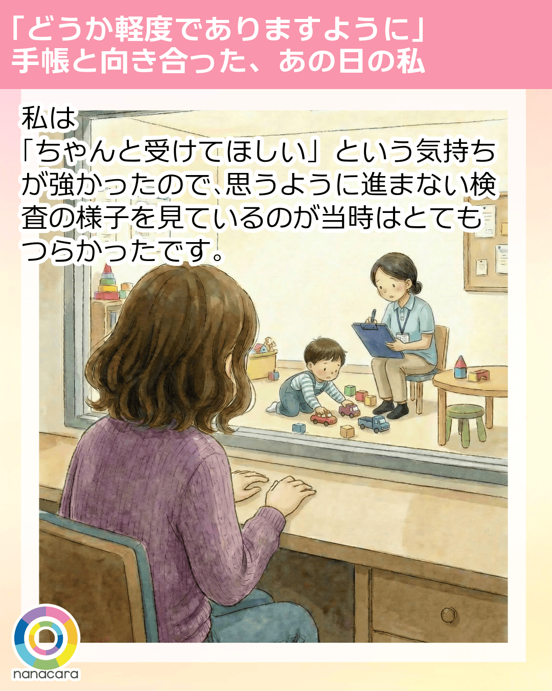 「どうか軽度でありますように」手帳と向き合った、あの日の私 私は​「ちゃんと​受けて​ほしい」と​いう​気持ちが​強かったので、​思うように​進まない​検査の様子を見ているのが​当時は​とても​つらかったです。​​