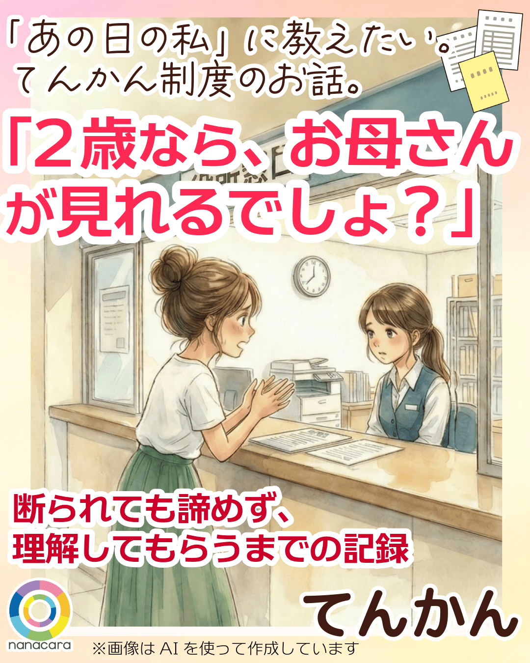「あの​日の​私」に​教えたい。​ 
てんかん制度のお話。「2歳なら、お母さんが見れるでしょ？」断られても諦めず、 理解してもらうまでの記録 てんかん