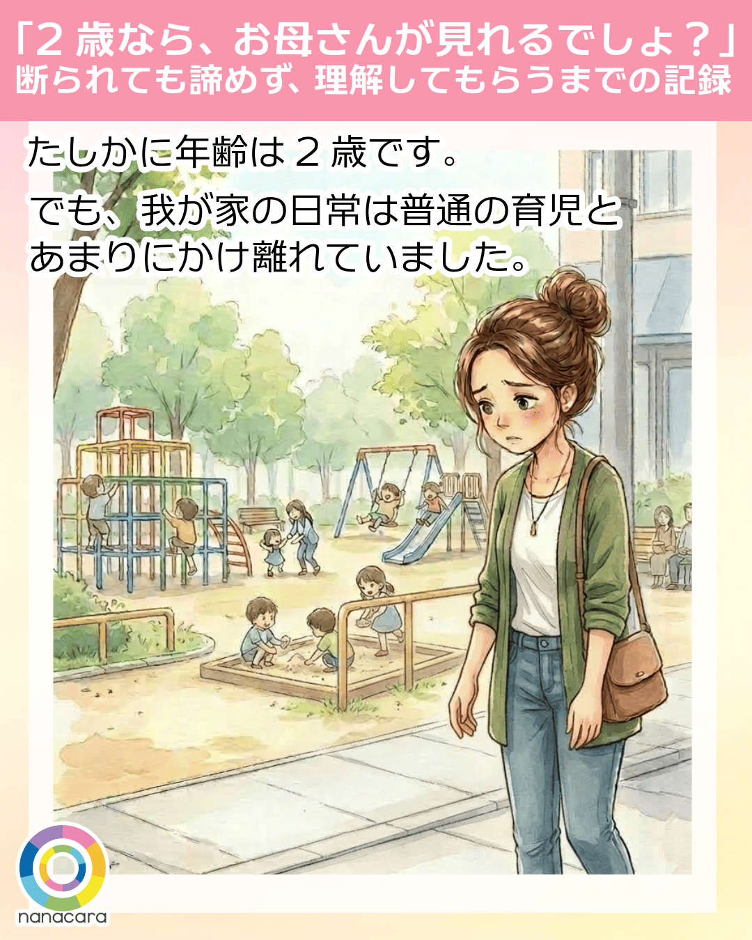 「2歳なら、お母さんが見れるでしょ？」断られても諦めず、理解してもらうまでの記録 たしかに年齢は2歳です。でも、我が家の日常は普通の育児とあまりにかけ離れていました。