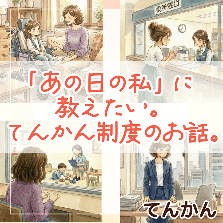 「あの日の私」に教えたい。 〜てんかん制度の話〜