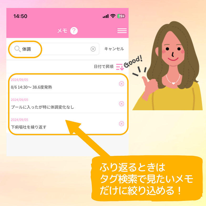 ふり返るときはタグ検索で見たいメモだけに絞り込める！