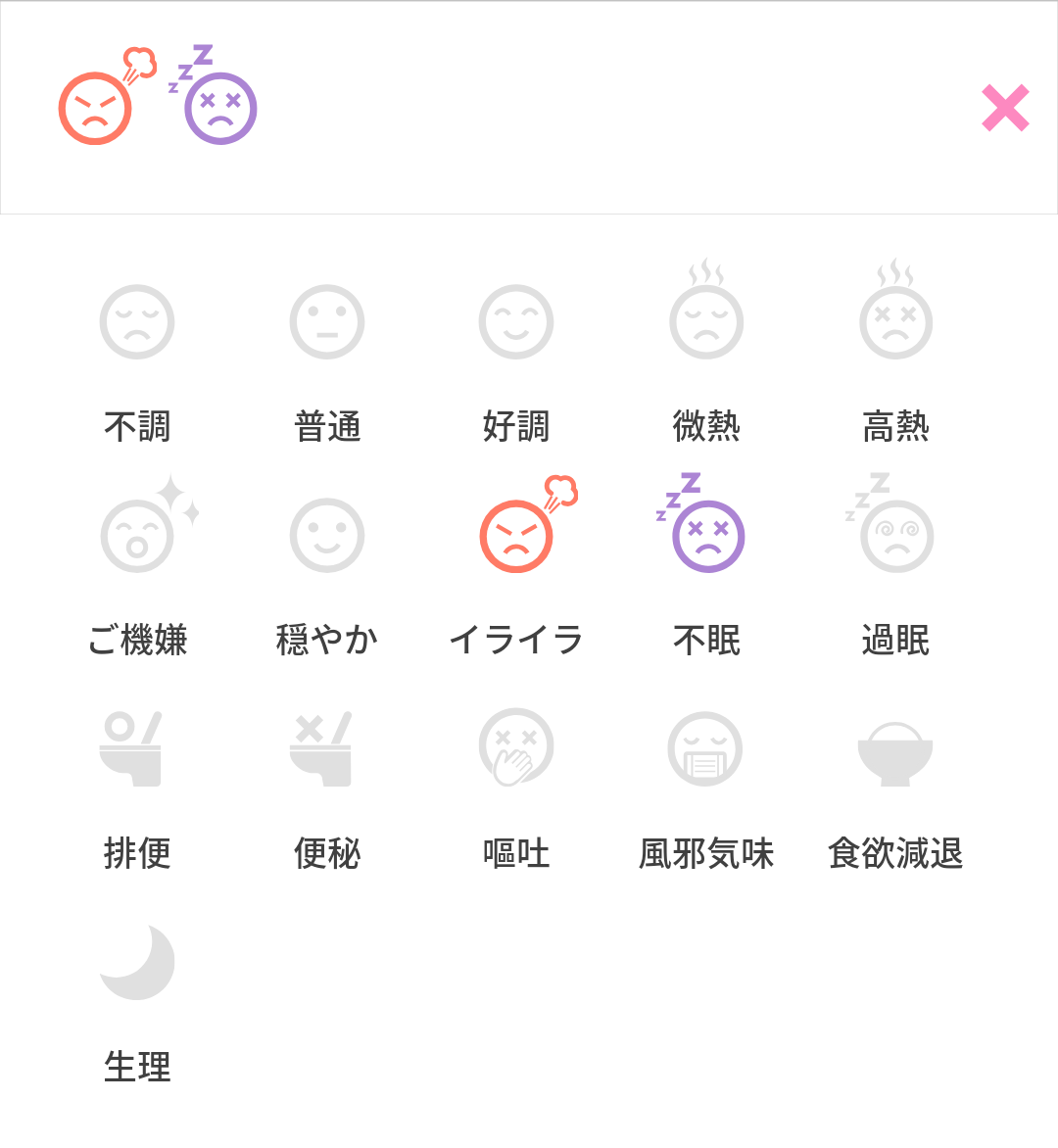 体調スタンプの付け方