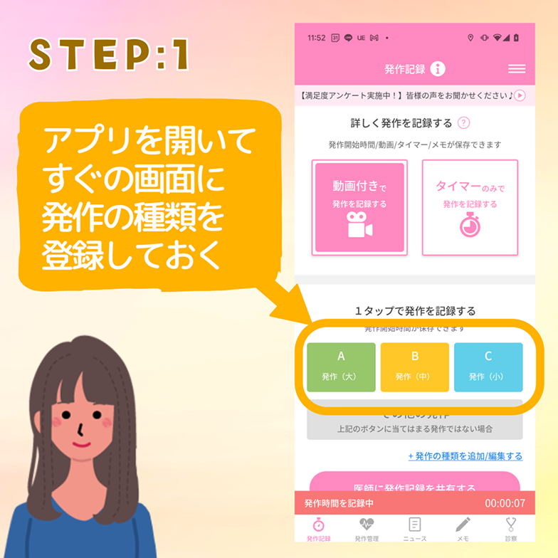 STEP:1 アプリを開いてすぐの画面に発作の種類を登録しておく