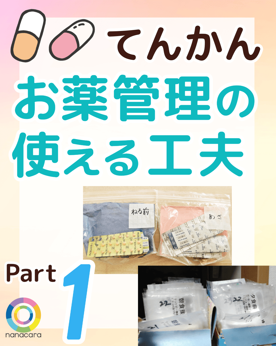 てんかんお薬管理の使える工夫 Part1