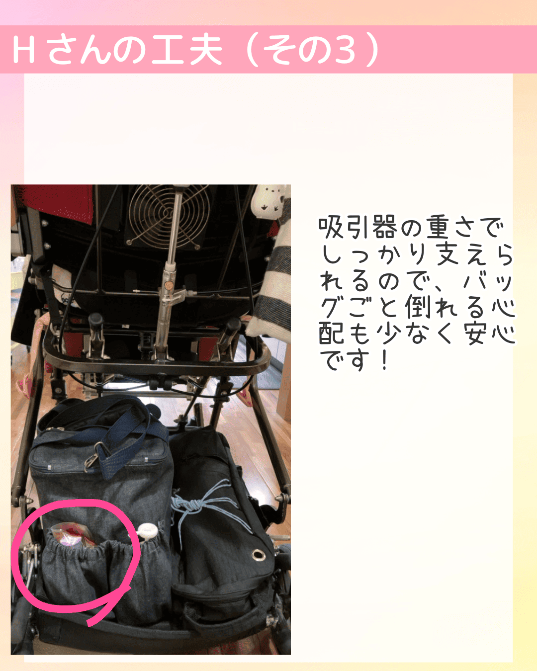 吸引器の重さでしっかり支えられるので、バッグごと倒れる心配も少なく安心です！
