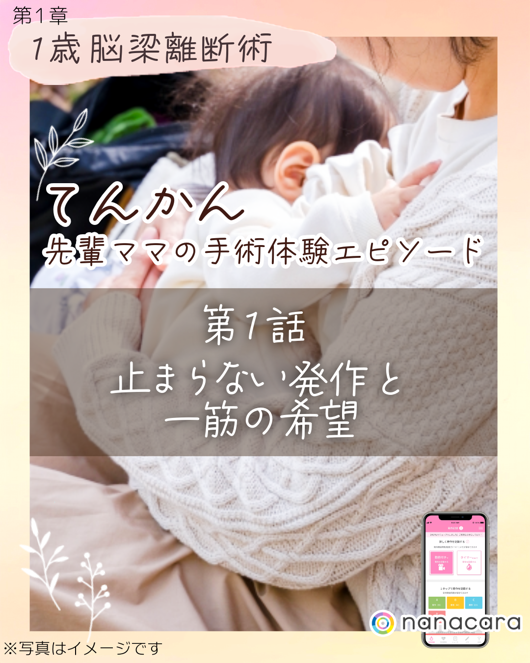 第1話 止まらない発作と一筋の希望​