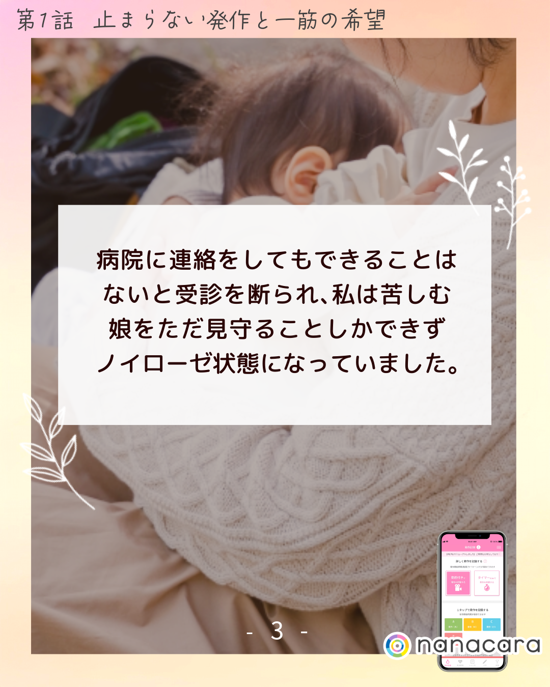 病院に​連絡を​しても​できる​ことはないと​受診を​断られ、​私は​苦しむ娘を​ただ見守る​ことしかできずノイローゼ状態に​なっていました。