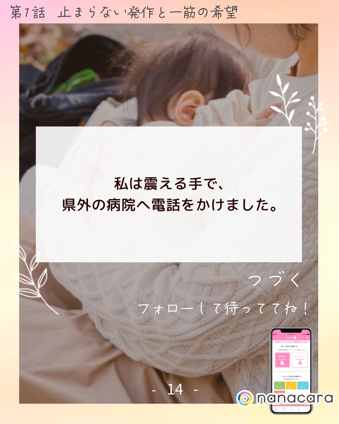 私は​震える​手で、​県外の​病院へ​電話を​かけました。​​