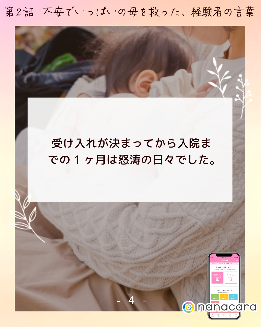 ​​受け入れが決まってから入院までの1ヶ月は怒涛の日々でした。​​