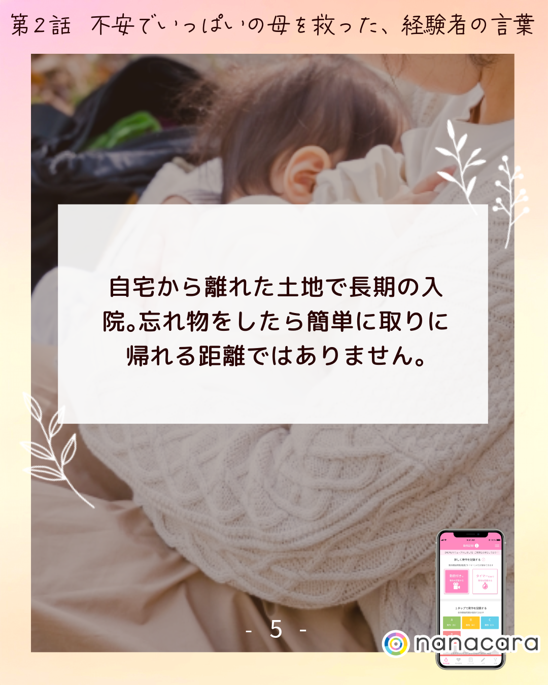 自宅から​離れた​土地で​長期の​入院。​忘れ物を​したら​簡単に​取りに​帰れる​距離では​ありません。​