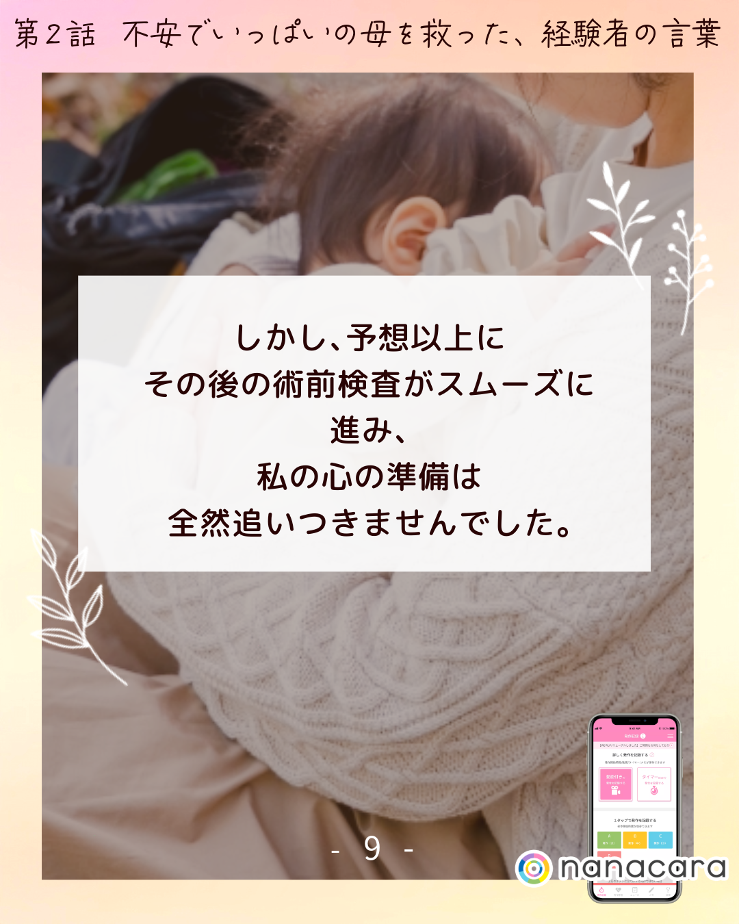 しかし、​予想以上に​その後の術前検査が​スムーズに​進み、私の​心の​準備は全然​追いつきませんでした。​