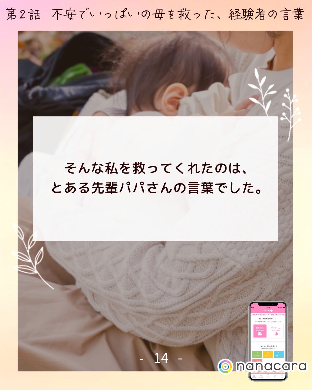 そんな​私を​救ってくれたのは、と​ある​先輩パパさんの​言葉でした。​​​