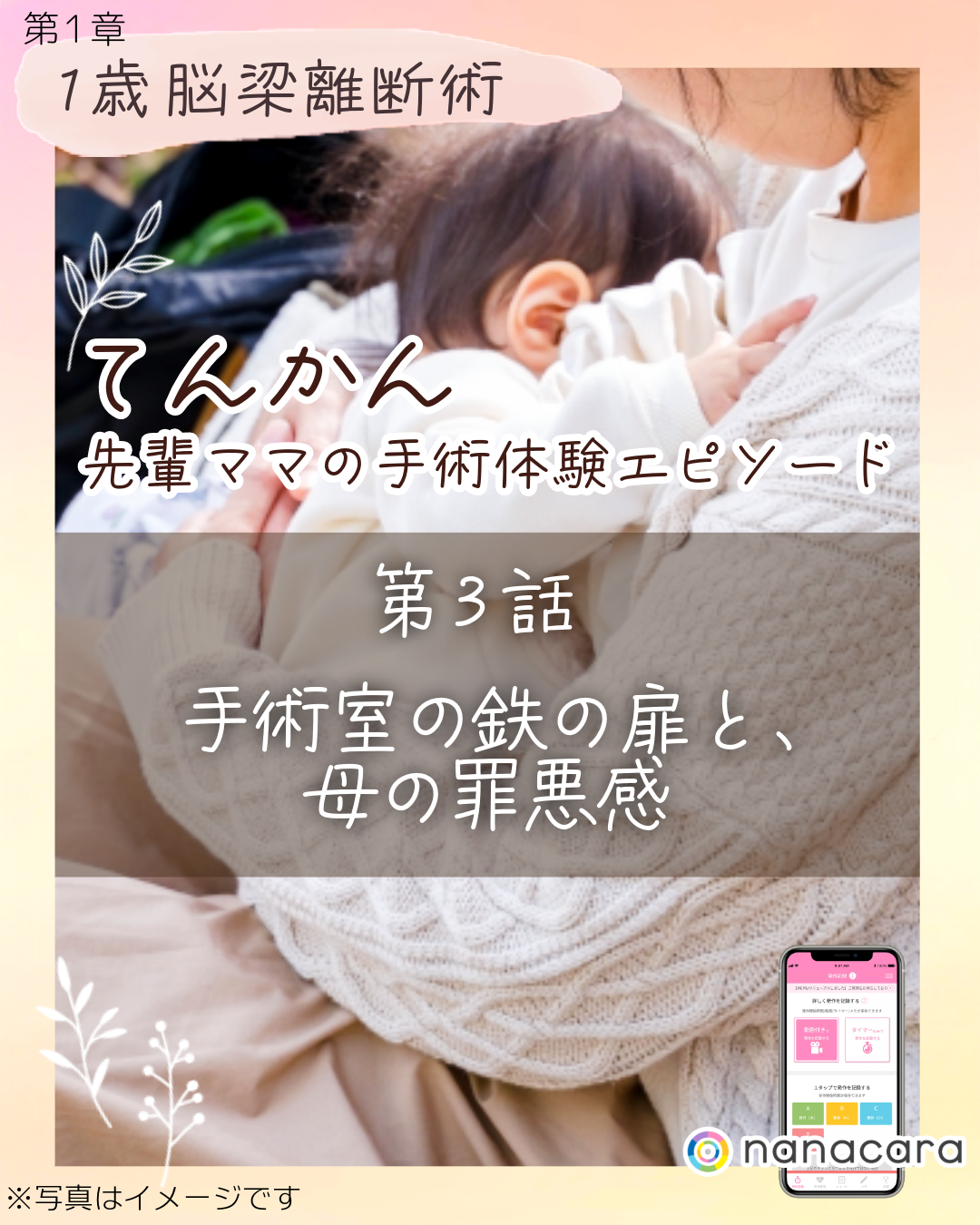 第3話 手術室の​鉄の​扉と、母の​罪悪感