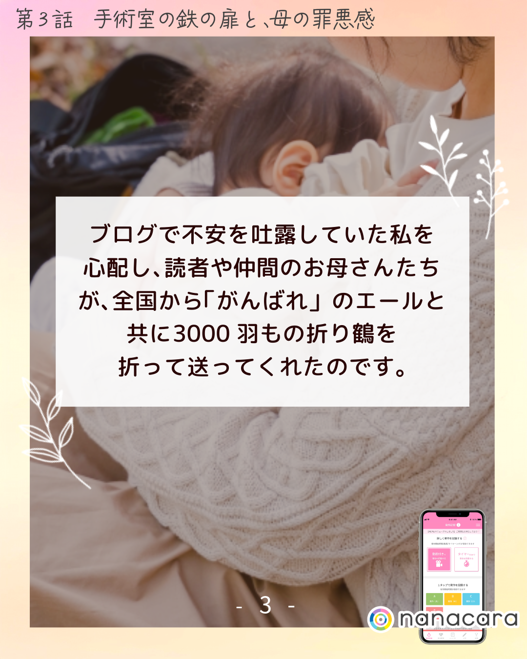 ブログで​不安を​吐露していた​私を心配し、​読者や​仲間の​お母さんた​ちが、​全国から​「がんばれ」の​エールと​共に​3000羽もの​折り鶴を​折って​送ってくれたのです。